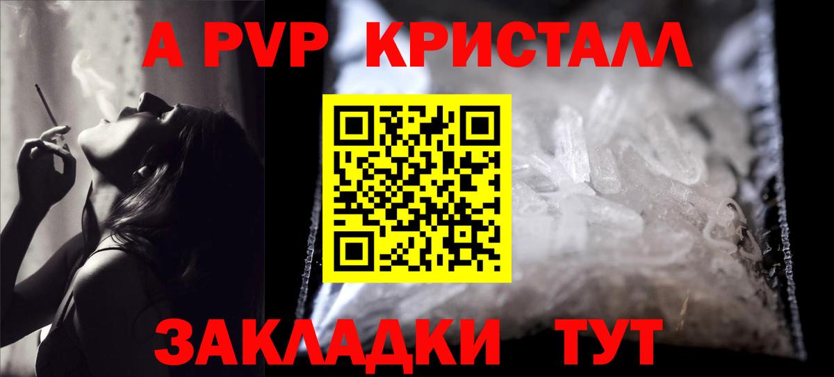 А ПВП Crystall Сарапул