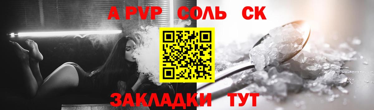 A PVP СК КРИС  Alpha-PVP Соль  A-PVP кристаллы  купить наркоту  Сарапул  Вход с VPN 