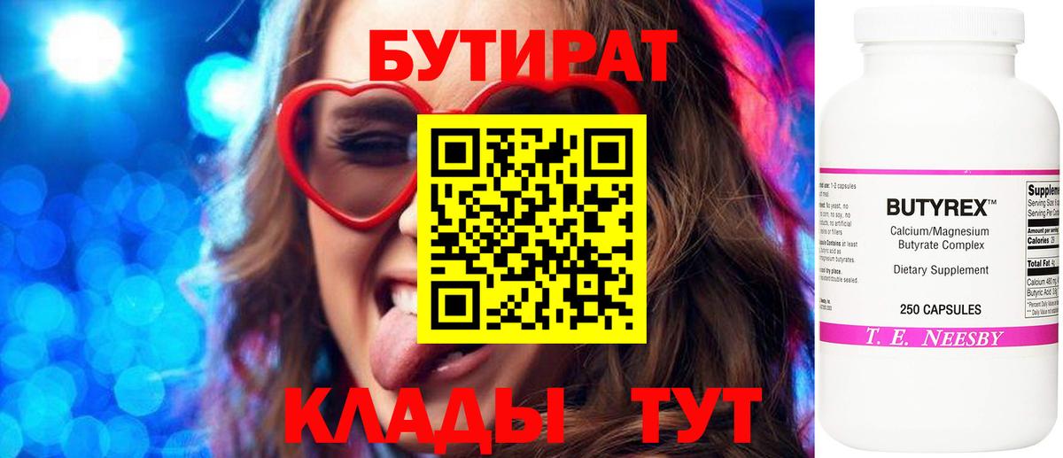 Бутират 1.4BDO Сарапул