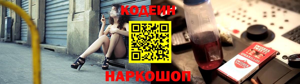 Кодеин напиток Lean (лин)  Вход с VPN  Сарапул 