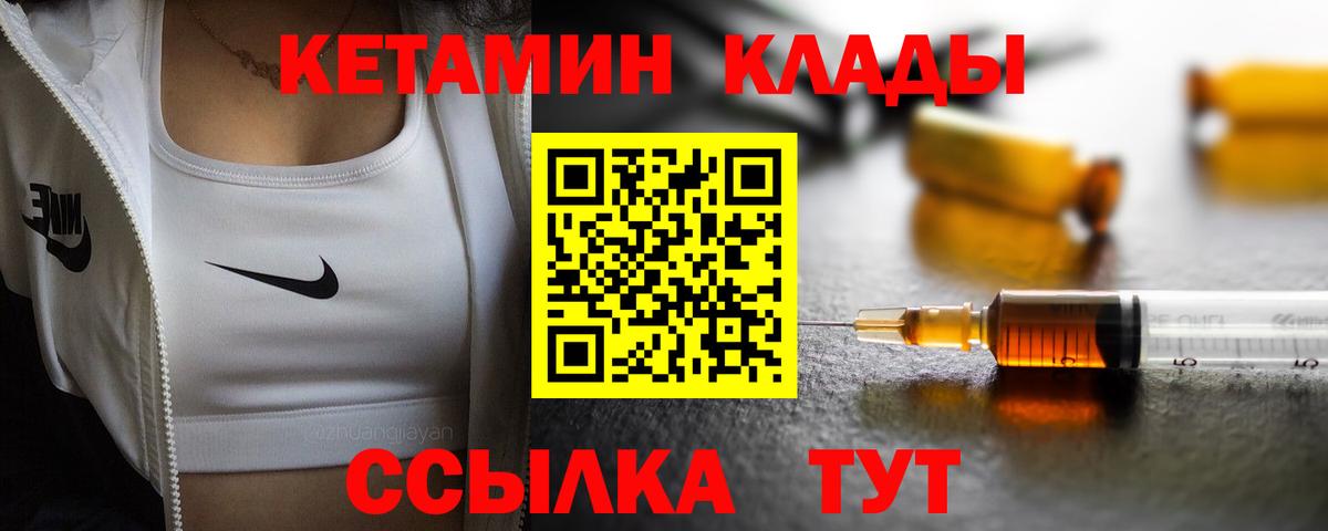 Сарапул  КЕТАМИН VHQ  Вход с VPN 
